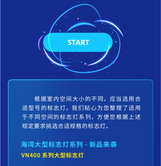 海灣大型中型標(biāo)志燈系列燈具使用要求