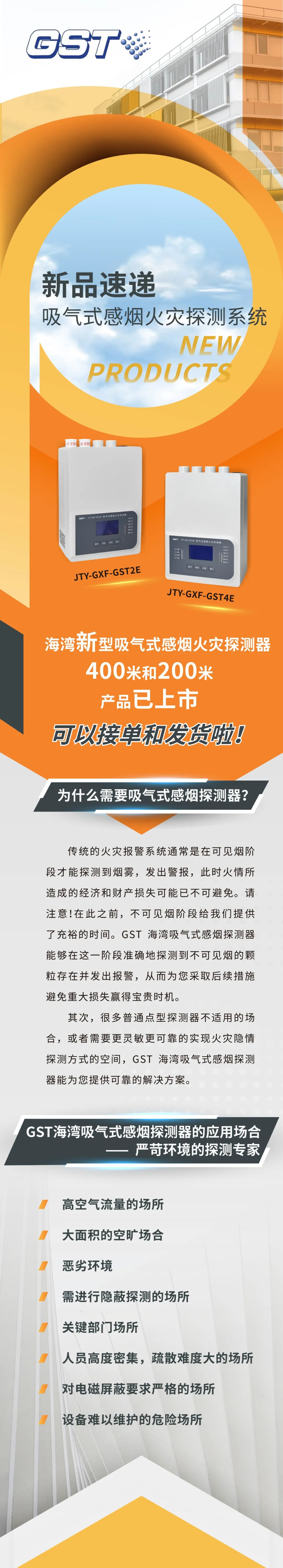 新疆海灣消防吸氣式感煙火災(zāi)探測系統(tǒng)