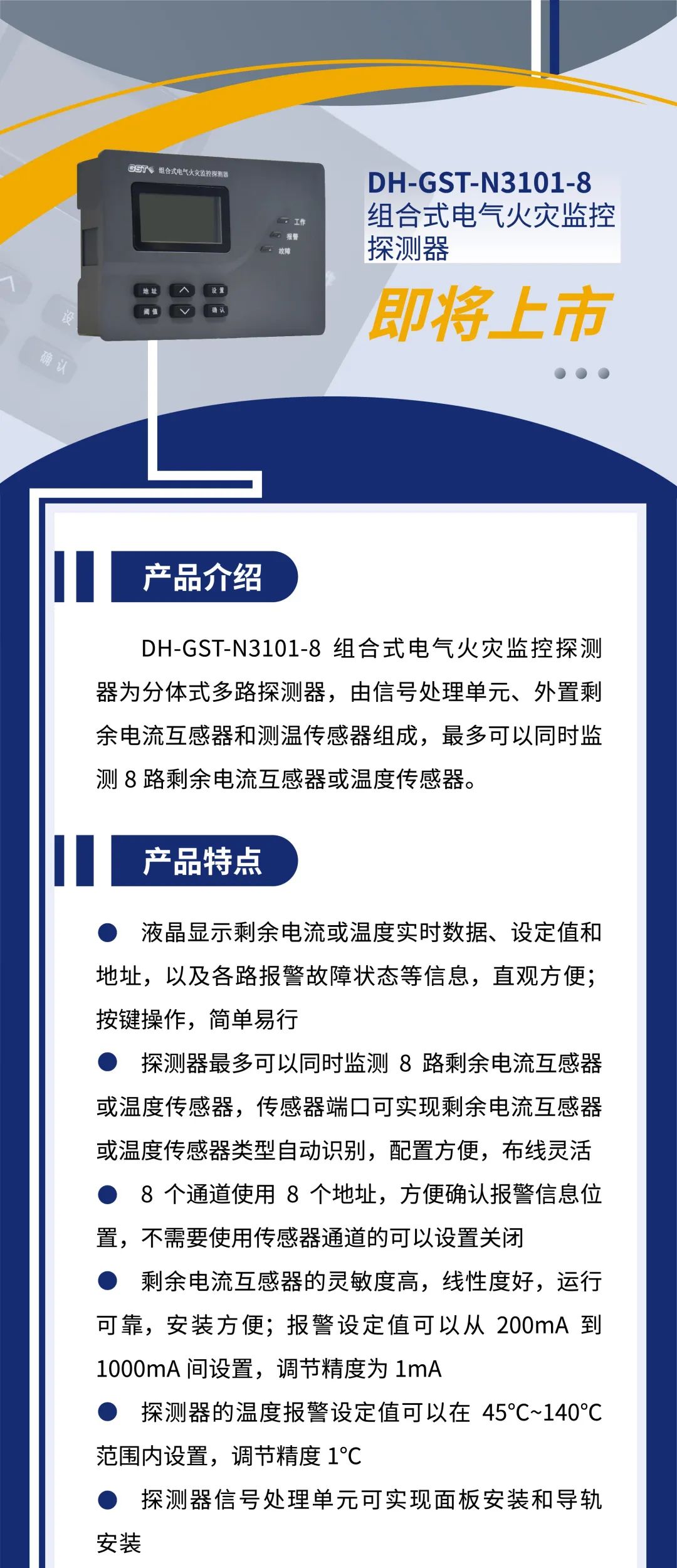 新疆海灣消防新一代組合式電氣火災(zāi)監(jiān)控探測(cè)器產(chǎn)品上市
