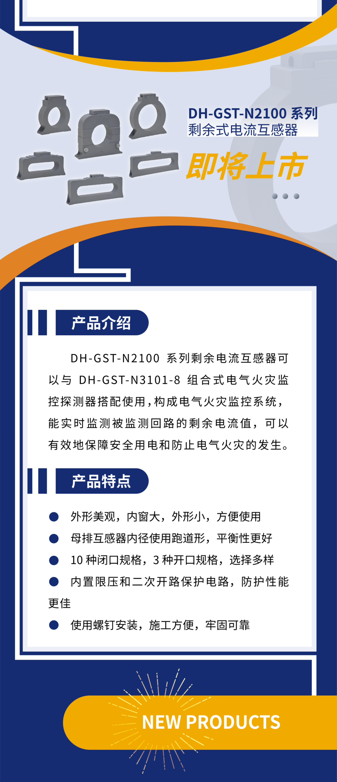 新疆海灣消防新一代組合式電氣火災(zāi)監(jiān)控探測(cè)器產(chǎn)品上市