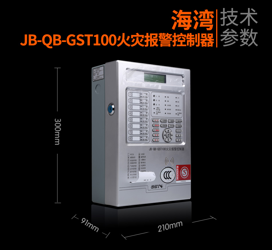 海灣JB-QB-GST100新疆火災報警控制器展示