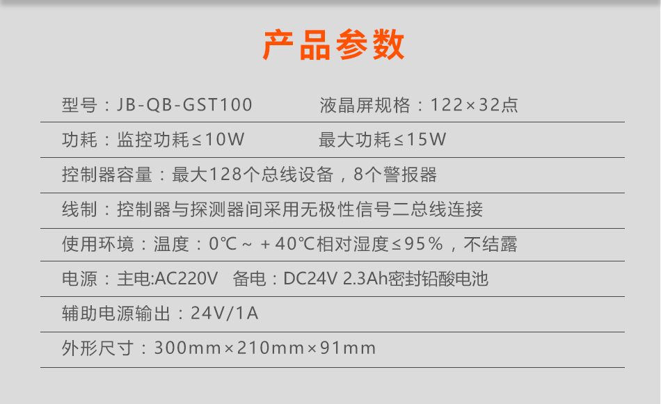 JB-QB-GST100新疆火災報警控制器參數(shù)