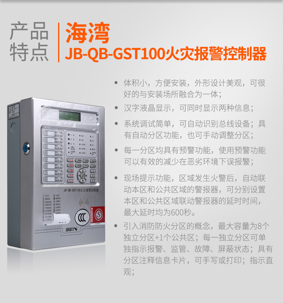 海灣JB-QB-GST100新疆火災報警控制器特點