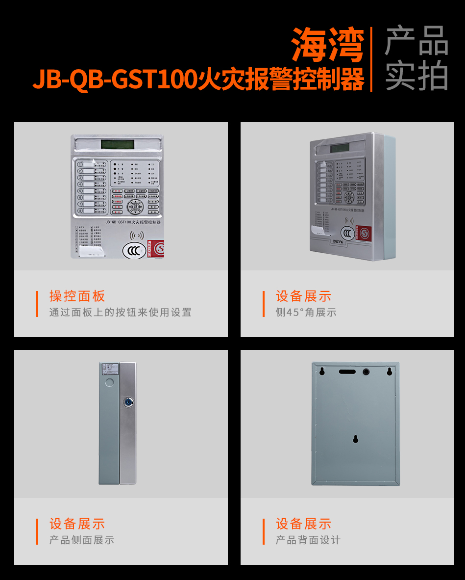 海灣B-QB-GST100新疆火災報警控制器實拍圖
