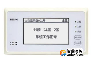新疆海灣GST-ZF-520Z火災(zāi)顯示盤