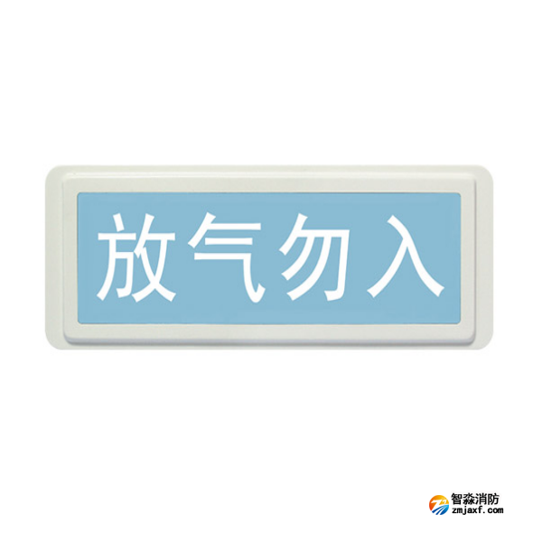 新疆海灣GST-LD-8317H氣體釋放警報(bào)器