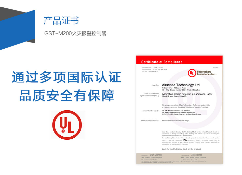 GST-M200新疆火災(zāi)報警控制器產(chǎn)品證書