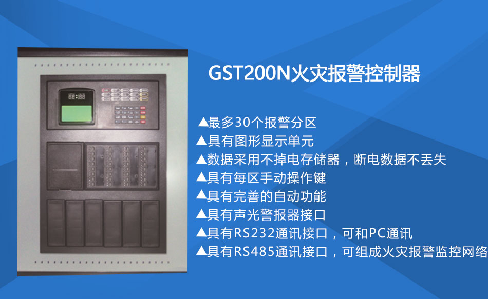 GST200-2新疆火災報警控制器特點