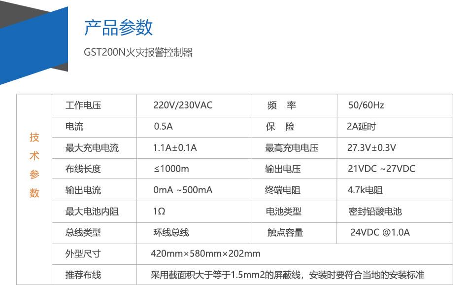 GST200-2新疆火災報警控制器參數