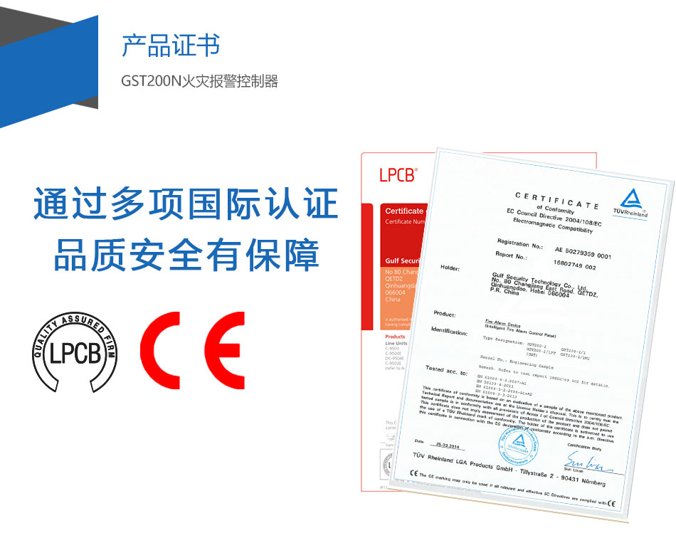 GST200-2新疆火災報警控制器產品證書