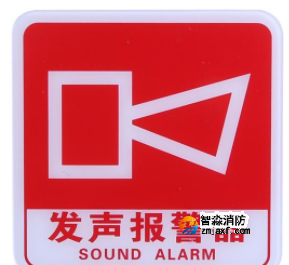 新疆海灣GST-BP-001發(fā)聲報(bào)警器消防標(biāo)識(shí) 聲光警鈴標(biāo)志