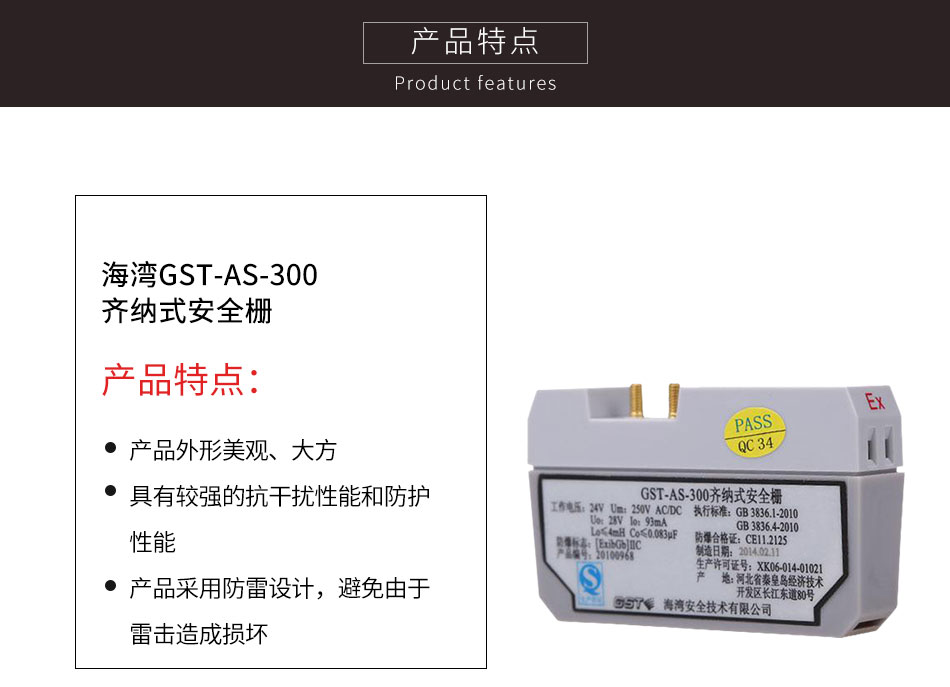 新疆海灣GST-AS-300齊納式安全柵
